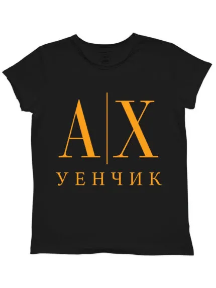 Футболка Ахуєнчик