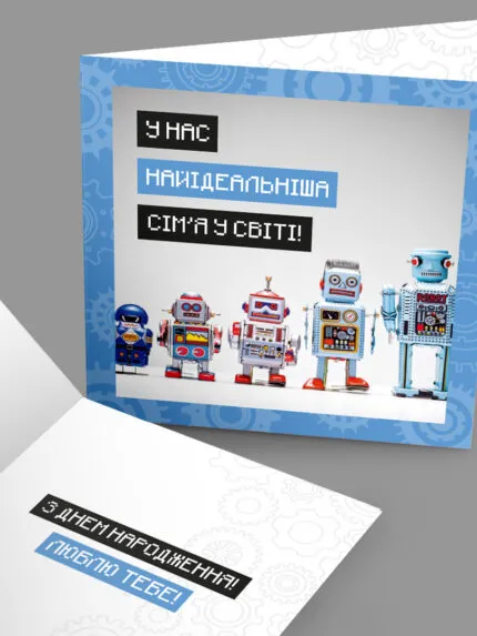 Листівка Найідеальніша сім'я UA