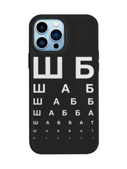 Чохол Шаббат Iphone 14