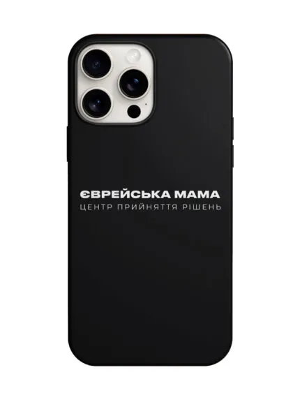 Чохол Єврейська мама
