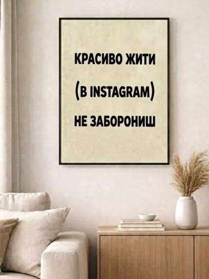 Постер live beautifully insta