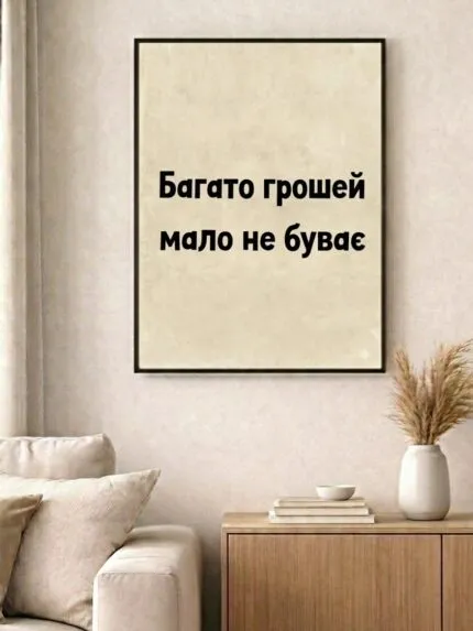 Постер багато грошей