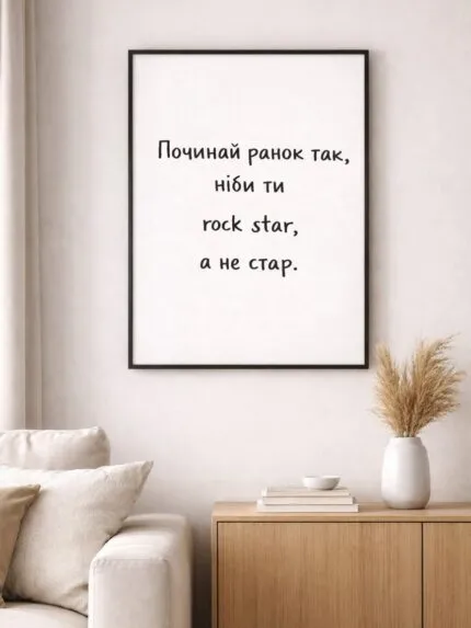 Постер  Rock star